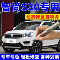 金杯智尚S30補漆筆魅力棕汽車劃痕修復自噴漆車漆炫酷黑清爽白色