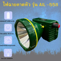 Tatra AI L ไฟคาดหัวแบบชาร์จไฟได้รุ่น 558 4500mAh 10-15min ไฟ LED 10000W