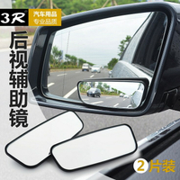 3R高清倒車鏡汽車后視鏡曲面小圓鏡盲點廣角鏡 可調節反光輔助鏡