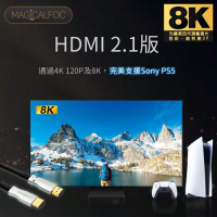 MAGICALFOC 8K第四代旗艦晶片 20米 光纖HDMI 2.1版 8K@60Hz 4K 120P(支援Sony PS5)