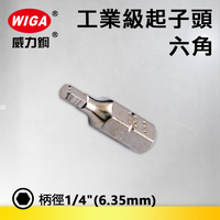 WIGA 威力鋼 1/4＂(6.35MM)工業級25MM起子頭-六角(十支裝)