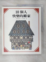【書寶二手書T1／少年童書_FMU】10個人快樂的搬家_安野光雅