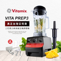 美國Vitamix VITA PREP3 三匹馬力生機調理機 - 紅色，2L容量，商用級台灣公司貨