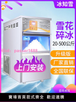 雪花制冰機商用100kg實驗室火鍋店海鮮擺盤超市全自動大型碎冰機