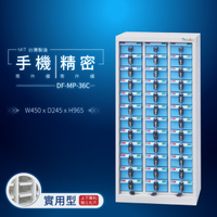 DF-MP-36C（實用型）貴重物品保管櫃【大富】台灣製造 手機收納櫃 儀器櫃 鑰匙櫃 精密零件櫃