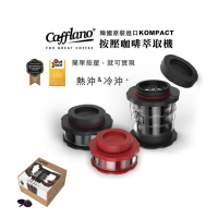 CAFFLANO 韓國原裝 KOMPACT 隨身按壓咖啡萃取機 / 愛樂壓 / 隨行咖啡(露營 / 旅遊)