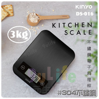 【九元生活百貨】KINYO 不鏽鋼電子料理秤/3kg DS-016 不鏽鋼電子秤 烘焙 自動扣重 LED顯示