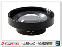 Sunpower ULTRA HD 1:2 微距 手機鏡頭(公司貨)【APP下單4%點數回饋】