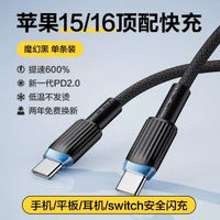 品勝資料線適用蘋果16充電線蘋果14充電器線iPhone15promax編織PD27w快充雙C加長資料線車載流動充電器資料線iPad