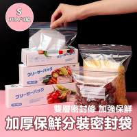 蔬果食品加厚保鮮分裝密封袋S號30入(3入組)