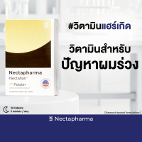 [Aff] Nectahair Pelatin อาหารเสริมประกอบด้วย Isolated Soy Protein Capsaicin Fish Collagen Dipeptide 