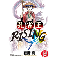 【momoBOOK】孔雀王RISING 4(電子漫畫)