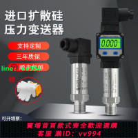 壓力變送器恒壓供水壓力傳感器擴散硅氣液壓油壓數顯傳感器