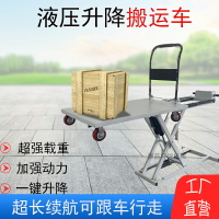 喜目雷克車液壓搬運車便攜式隨車搬運手推車電動平板車貨物搬運車
