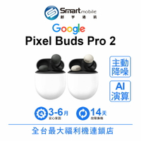 Google Pixel Buds Pro 2 主動降噪 緊密貼合耳道【創宇通訊│福利品】