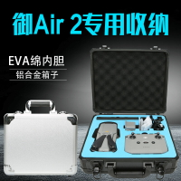 適用大疆御Mavic air 2手提箱收納箱御air2S鋁箱防水箱安全箱配件