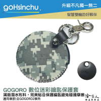 gogoro 2 數位迷彩 鑰匙圈 鑰匙保護套 潛水衣布 ec05 gogoro 3 哈家人【樂天APP下單最高20%點數回饋】