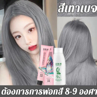 ทำเองได้ ไม่กัดสีติดไว STYLE FIT ย้อมผม น้ำตาลเบจ สีย้อมผม ยาย้อมผม โฟมเปลี่ยนสีผม สาร บริสุทธิ์จากพ