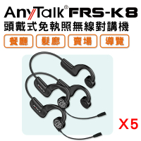 【AnyTalk】FRS-K8頭戴式 免執照無線對講機(5組10入)