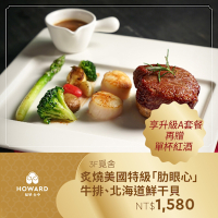 【台中福華大飯店】覓舍炙燒美國特級肋眼心牛排、北海道鮮干貝(享樂券)