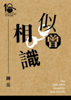 【電子書】似曾相識（第十八屆台灣推理作家協會徵文獎決選入圍作品之四）