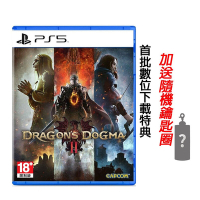 PS5 龍族教義 2 Dragons Dogma 2 中文版 送隨機鑰匙圈