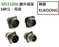 MS3100A系列 24P公端/母端 牆外插座 韓國KUKDONG 軍規接頭連接器(含稅)【佑齊企業 iCmore】