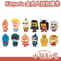 日本 Kawada 金肉人迷你積木 金肉人 筋肉人二世 金肉萬太郎 凱文假面 水牛人 拉麵人 拼圖 景品 公仔 Q版模型【小福部屋】