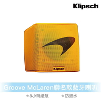 Klipsch Groove McLaren聯名款藍牙喇叭