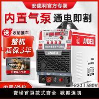 【台灣公司 超低價】安德利等離子切割機一體機LGK120內置氣泵工業級380V電焊兩用220V