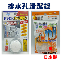 日本 🇯🇵 排水口清潔錠 廚房水槽排水口清潔錠 排水孔清潔 廚房清潔 除菌