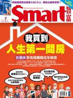 【電子書】Smart智富月刊263期 2020/07