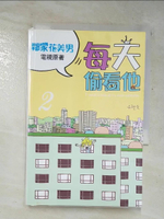 【書寶二手書T8／漫畫書_GAW】每天偷看他 2：鄰家花美男電視原著_劉衒宿