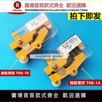 【臺灣公司 品質保固】原裝日立電梯凸輪開關雙輪常開TKB-1A單輪常閉TKB-1B廣日付門鎖【注意！下單滿299出貨】