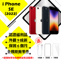 【Apple 蘋果】A級福利品 iPhone SE3 2022 64G 4.7吋 智慧型手機(外觀9成新+全機原廠零件)