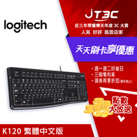 【最高3000點回饋+299免運】Logitech 羅技 K120 USB 有線鍵盤 x 10 PCS ★(7-11滿299免運)