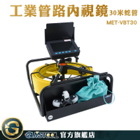 管道內窺鏡 水管內視鏡 管內錄影 MET-VBT30 拍照錄影 30米蛇管 水電管路工程 水下工作 工業用內視鏡