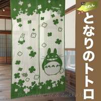 日本進口 宮崎駿 龍貓 幸運草 透光門簾/暖簾 85x150cm 《 日本製 》★ Zakka'fe ★