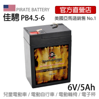 【美國佳騁 PIRATE BATTERY】電動車電池4.5-6足量強效型5AH(安全 童車電池 電動玩具車 遙控車 電動自行車)
