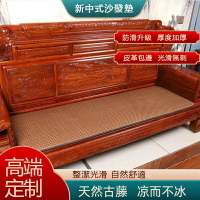 【涼而不冰❄️】中式藤席沙發坐墊 紅木沙發墊 沙發椅墊 沙發坐墊 夏季涼席 涼墊 加厚實木沙發坐墊 實木椅墊 加厚藤席