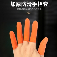 加厚防滑護指耐磨乳膠手指套橡膠防護玉雕打磨雕刻琥珀保護手指用