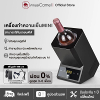 CAMEL ตู้แช่ไวน์เก็บอุณหภูมิ Wine Chiller ตู้แช่ไวน์ระดับไฮเอนด์ ตู้แช่ไวน์ และเครื่องดื่ม แบรนด์ เห