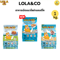 Lola&Co อาหารเม็ดแมว โปรตีน26% 1 kg อุดมด้วยผลไม้ 5 สีรส ทูน่าและไก่