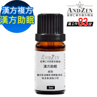 【 ANDZEN安得仁 】漢方複方精油5ml-漢方助眠 天然 草本