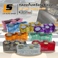 ขายร้อน LEOMAX กล่องเก็บเหรียญสปริง กล่องใส่เหรียญ ที่ใส่เหรียญ รุ่น PLUS 2 TYPE B CH-6511 SPINNER G