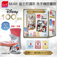 日本MUSE-Disney100周年限量款 自動感應泡沫洗手液機&amp;補充罐3入