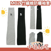日本 MOZ 竹繊維防曬袖套 手套 防滑 竹纖維 人造絲 透氣 舒適 自行車 騎車 開車 五指 指切 夏季 騎車防曬【小福部屋】