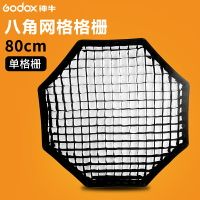 神牛80cm八角柔光箱網格 傘式網格便攜柔光箱聚光閃光燈柔光箱蜂巢網（單網格）