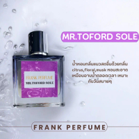 น้ำหอมแบรนด์ Frank Perfume - กลิ่น MR.TOFORD SOLE