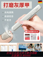{可刷卡 打統編}德國磨甲器老年人電動指甲打磨機指甲剪銼刀修腳專用工具修甲神器